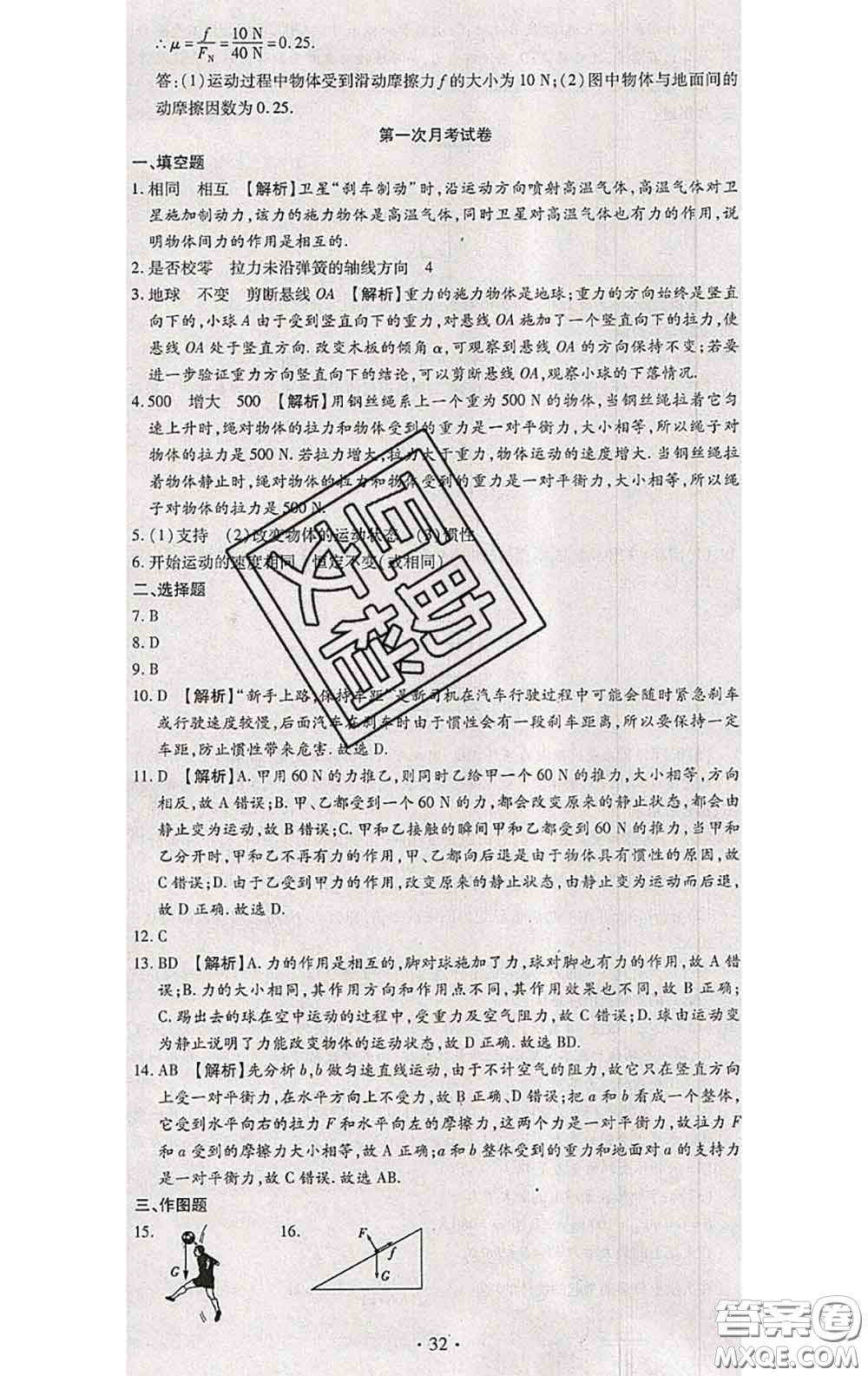 2020春全程測評試卷八年級物理下冊人教版答案