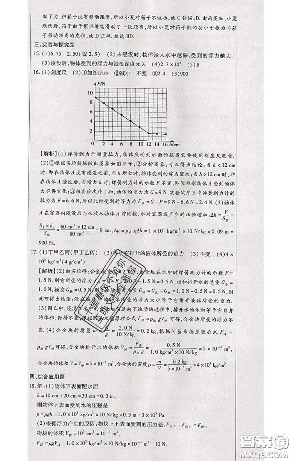 2020春全程測評試卷八年級物理下冊人教版答案