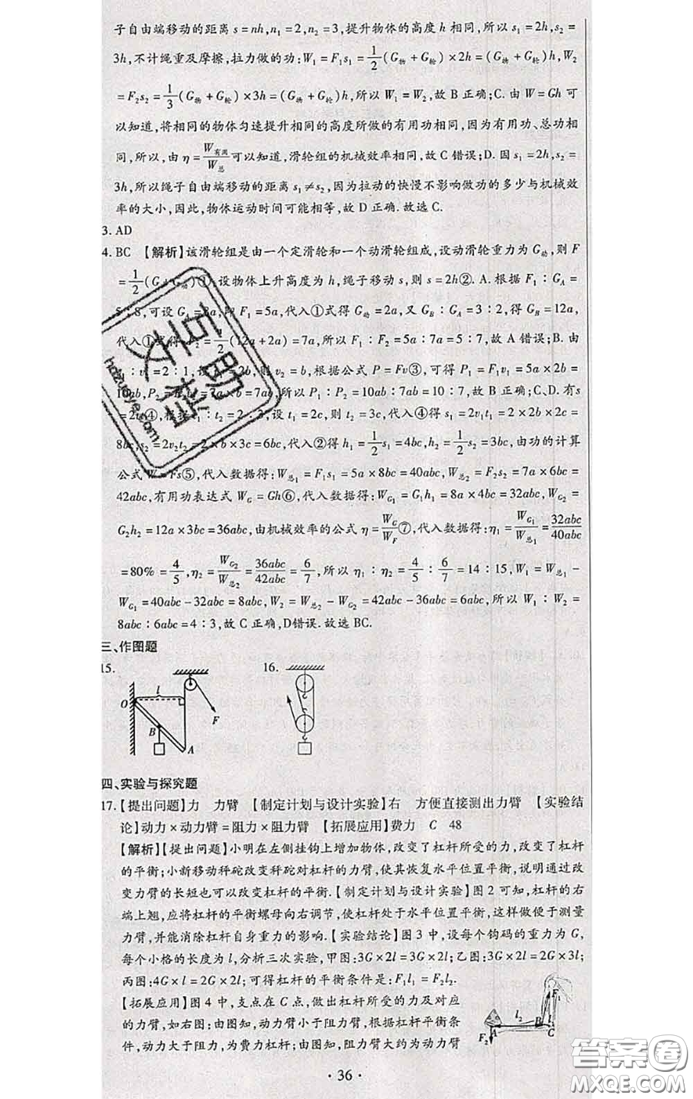 2020春全程測評試卷八年級物理下冊人教版答案