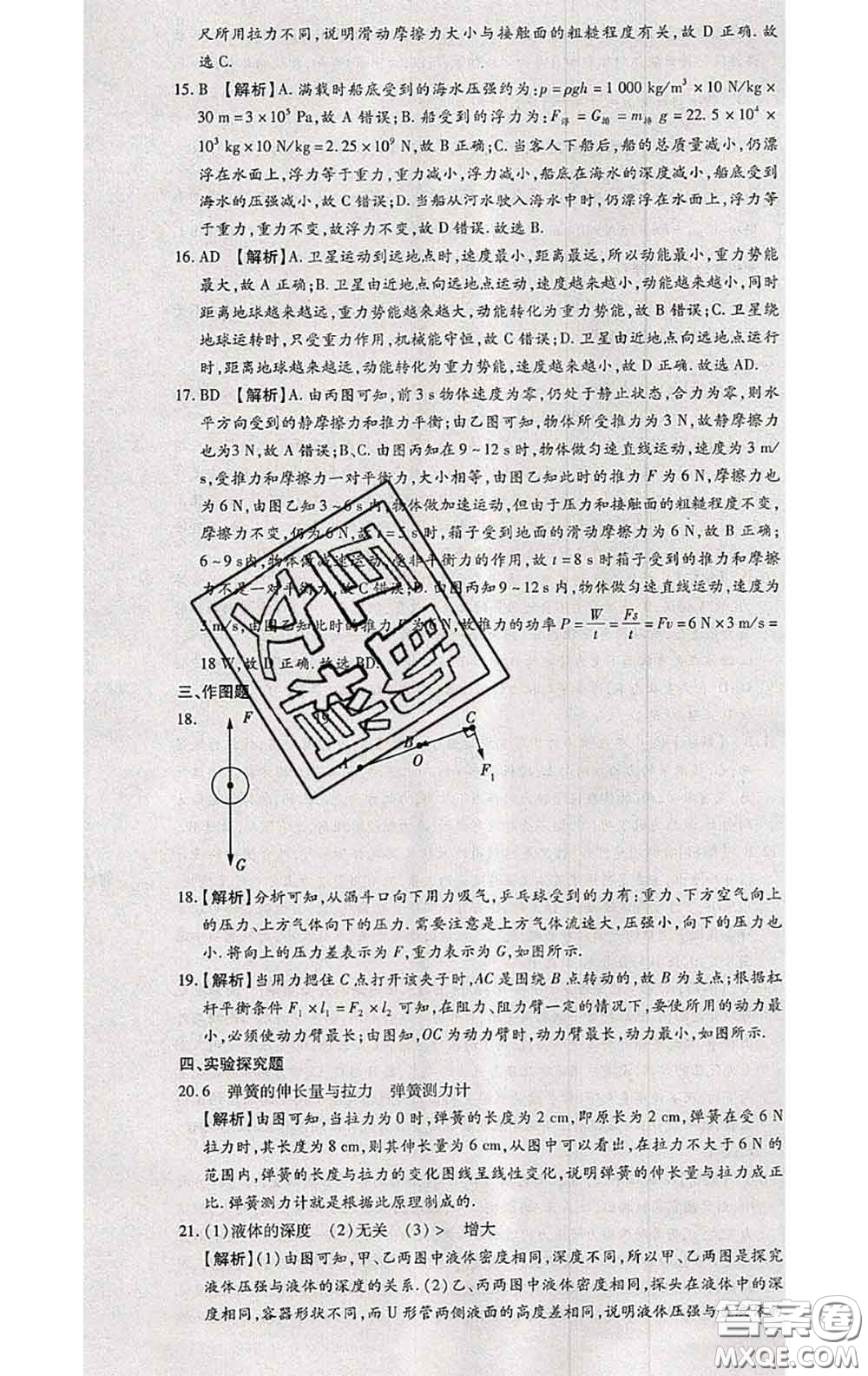 2020春全程測評試卷八年級物理下冊人教版答案