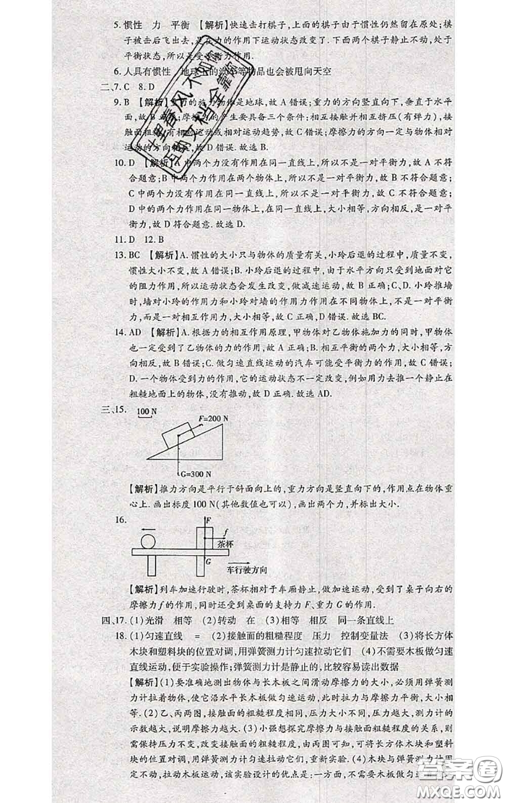 2020春全程測評試卷八年級物理下冊北師版答案