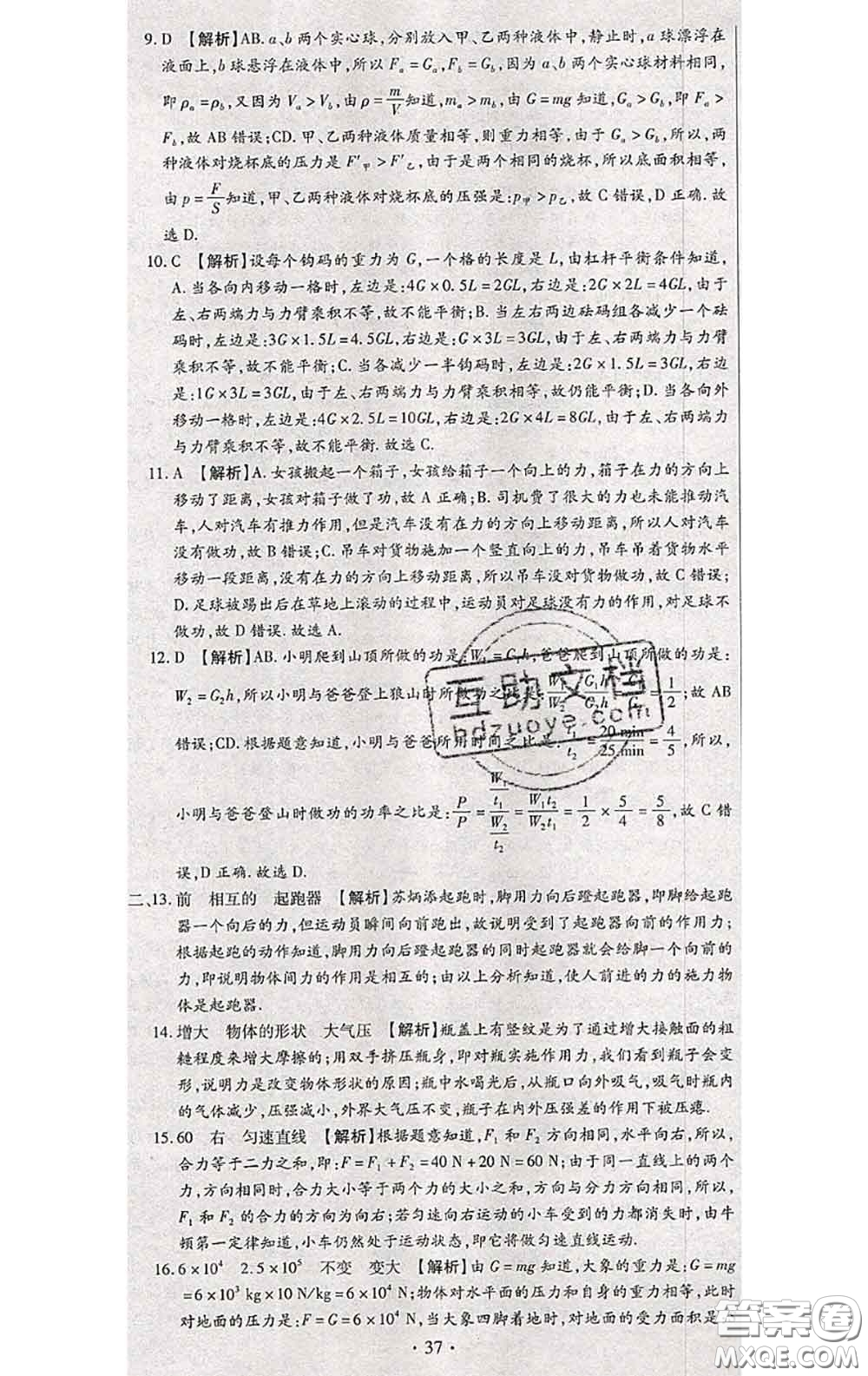 2020春全程測評試卷八年級物理下冊北師版答案