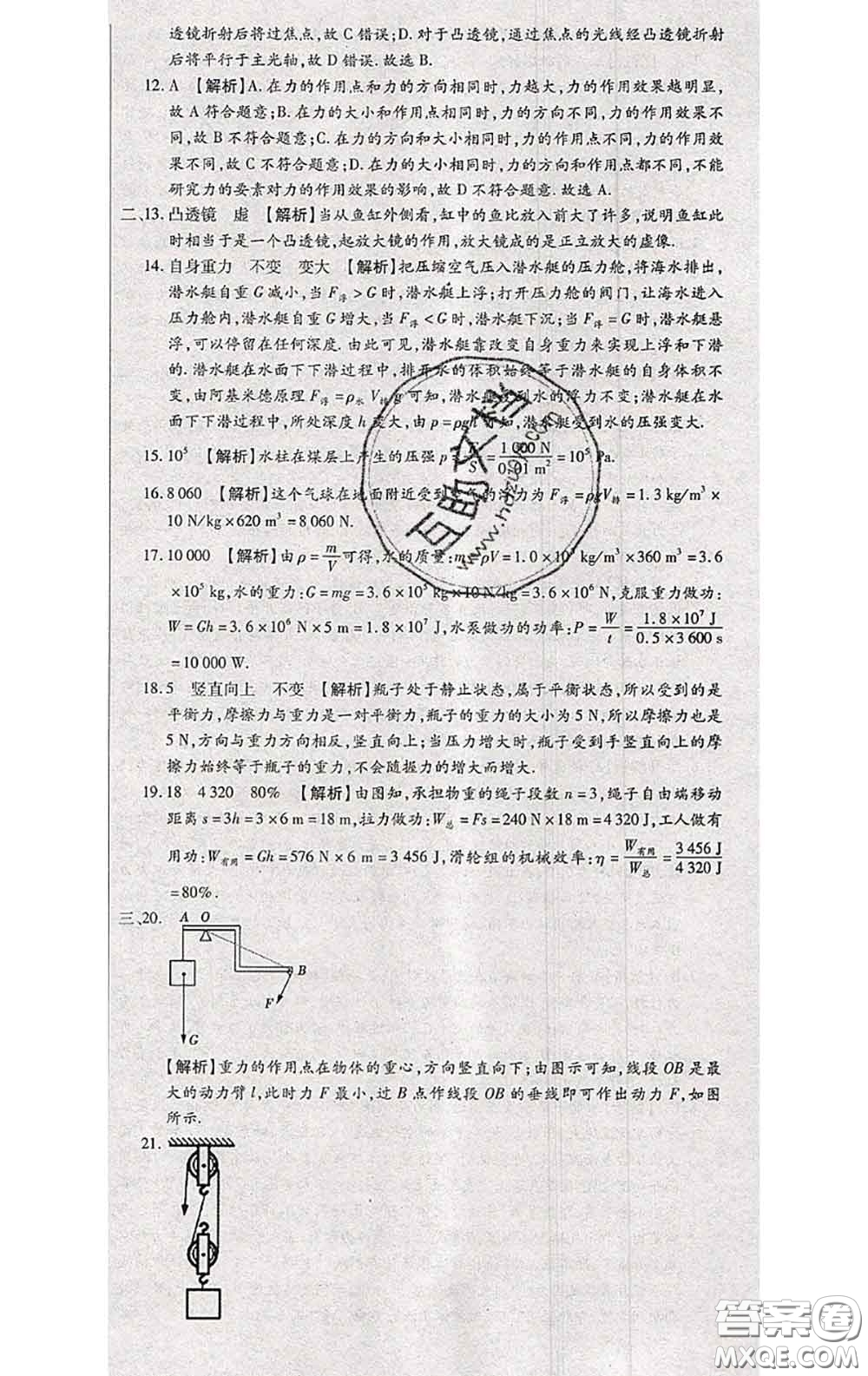 2020春全程測評試卷八年級物理下冊北師版答案