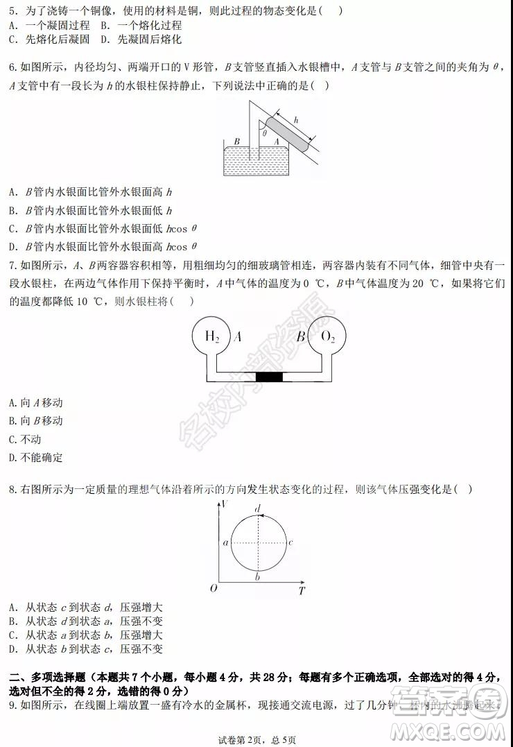 黑龍江省實(shí)驗(yàn)中學(xué)2019-2020學(xué)年下學(xué)期高二年級(jí)期中考試?yán)砜凭C合試卷及答案