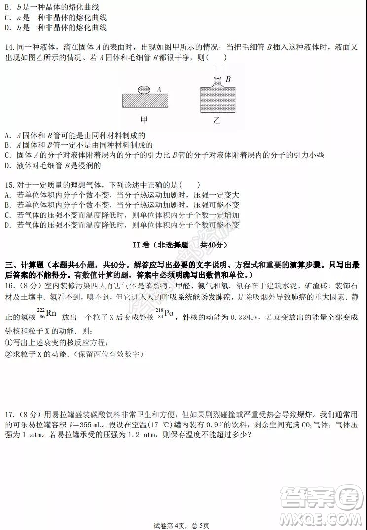 黑龍江省實(shí)驗(yàn)中學(xué)2019-2020學(xué)年下學(xué)期高二年級(jí)期中考試?yán)砜凭C合試卷及答案