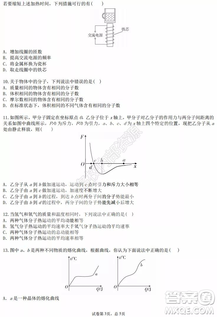 黑龍江省實(shí)驗(yàn)中學(xué)2019-2020學(xué)年下學(xué)期高二年級(jí)期中考試?yán)砜凭C合試卷及答案