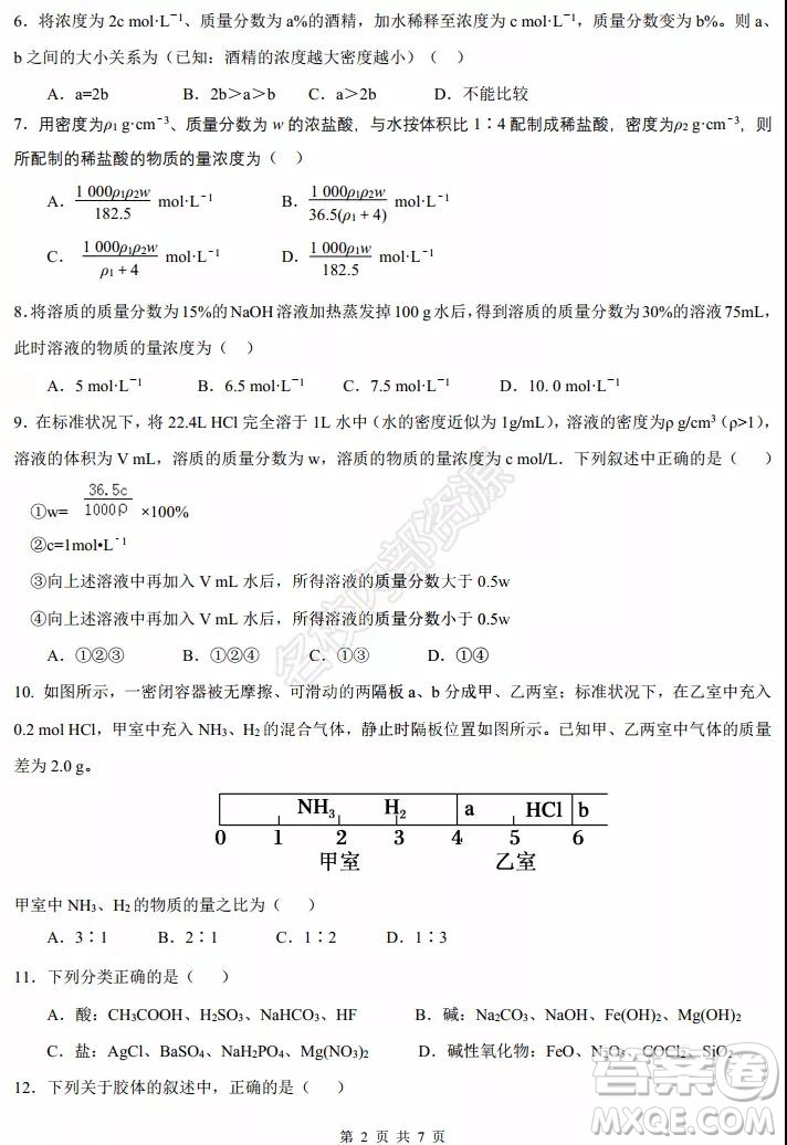 黑龍江省實(shí)驗(yàn)中學(xué)2019-2020學(xué)年下學(xué)期高二年級(jí)期中考試?yán)砜凭C合試卷及答案