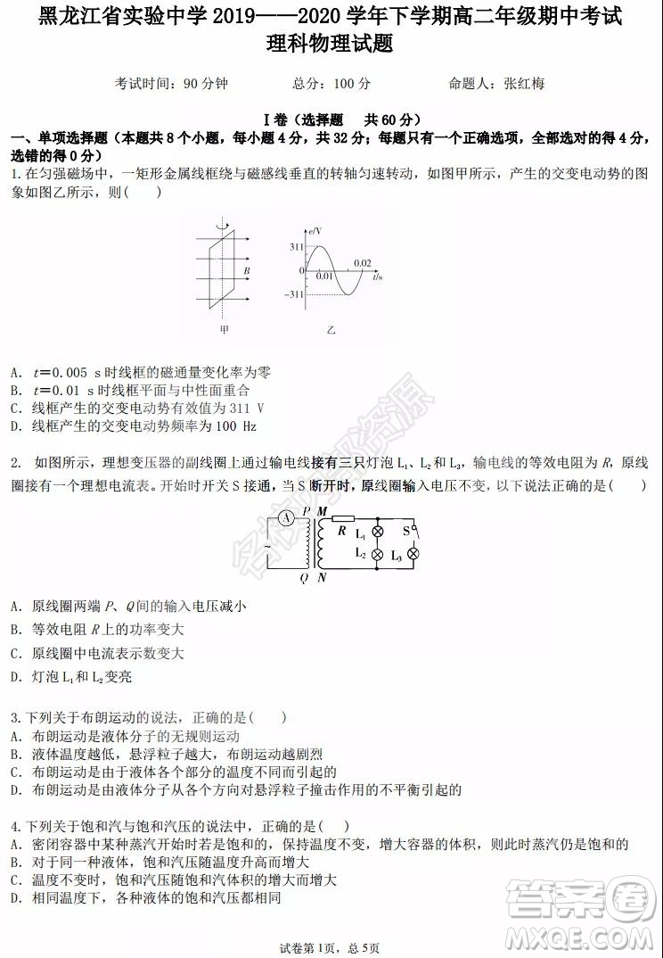 黑龍江省實(shí)驗(yàn)中學(xué)2019-2020學(xué)年下學(xué)期高二年級(jí)期中考試?yán)砜凭C合試卷及答案