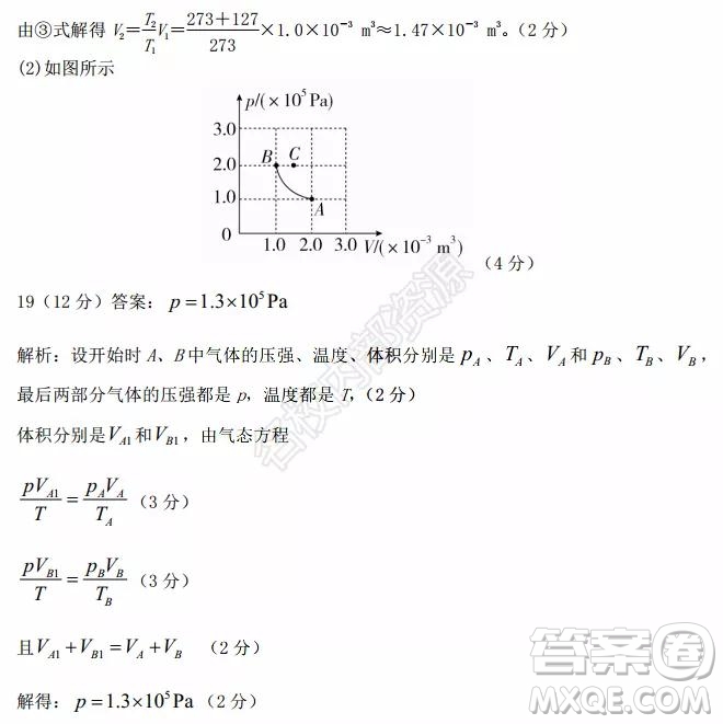 黑龍江省實(shí)驗(yàn)中學(xué)2019-2020學(xué)年下學(xué)期高二年級(jí)期中考試?yán)砜凭C合試卷及答案