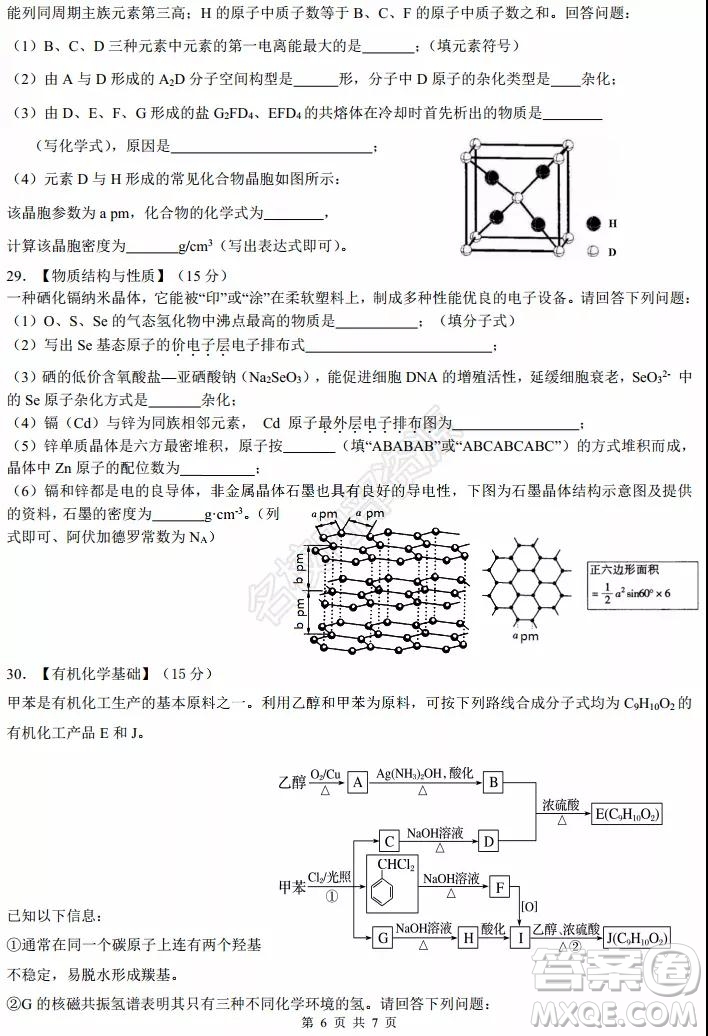 黑龍江省實(shí)驗(yàn)中學(xué)2019-2020學(xué)年下學(xué)期高二年級(jí)期中考試?yán)砜凭C合試卷及答案