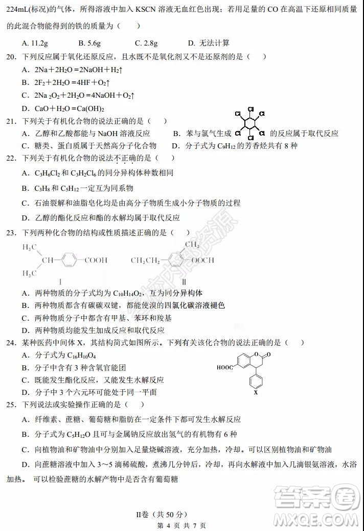 黑龍江省實(shí)驗(yàn)中學(xué)2019-2020學(xué)年下學(xué)期高二年級(jí)期中考試?yán)砜凭C合試卷及答案