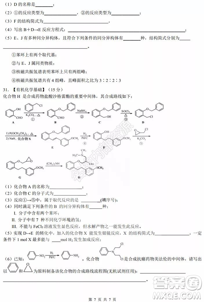 黑龍江省實(shí)驗(yàn)中學(xué)2019-2020學(xué)年下學(xué)期高二年級(jí)期中考試?yán)砜凭C合試卷及答案