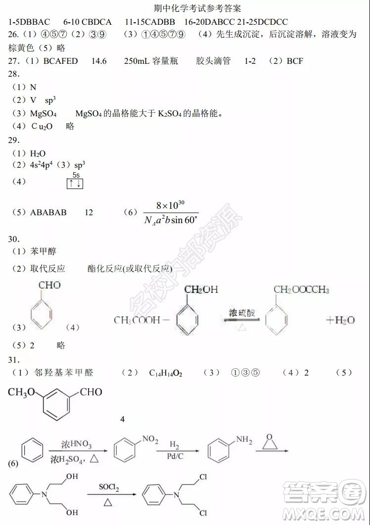 黑龍江省實(shí)驗(yàn)中學(xué)2019-2020學(xué)年下學(xué)期高二年級(jí)期中考試?yán)砜凭C合試卷及答案