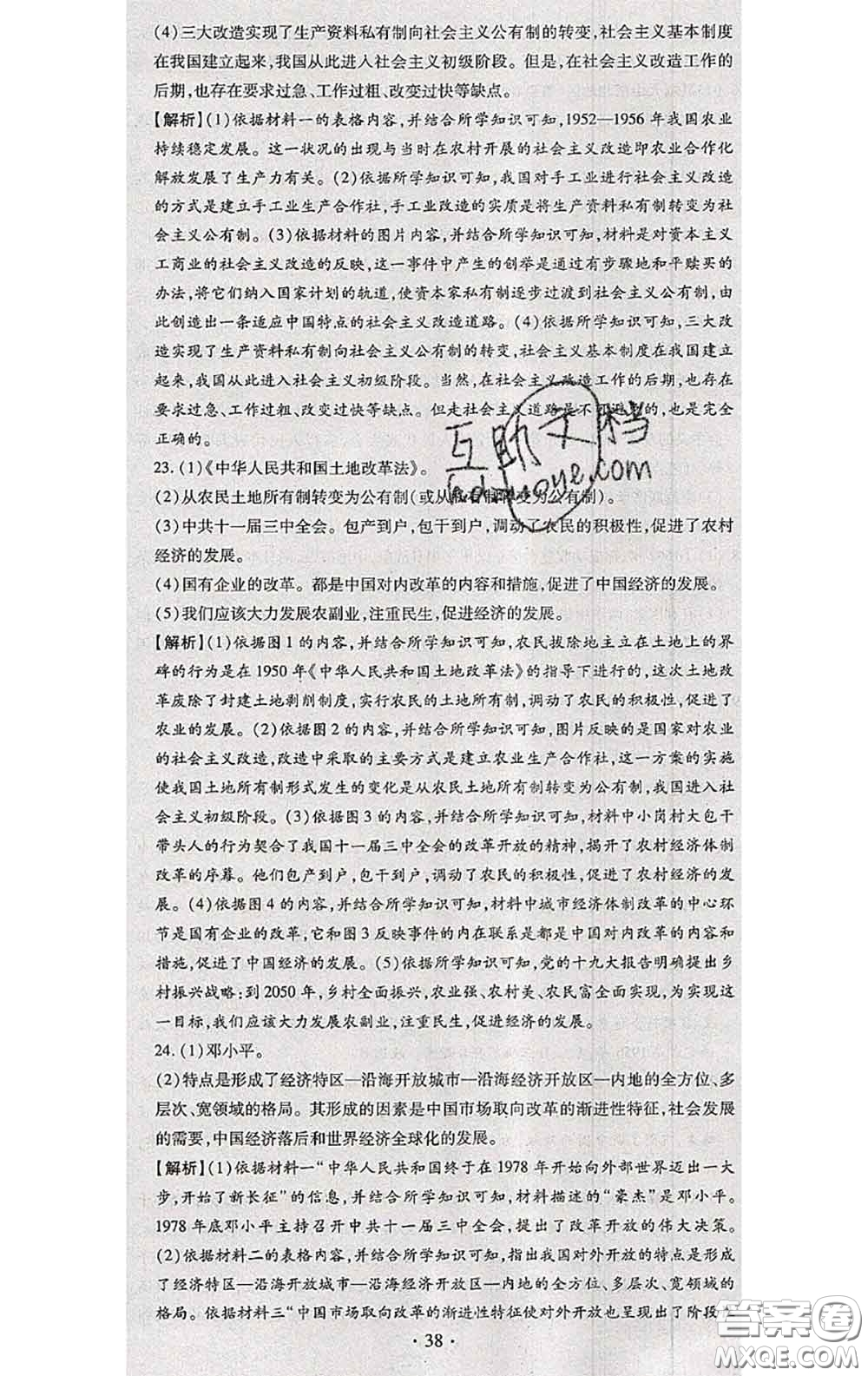 2020春全程測評試卷八年級歷史下冊人教版答案