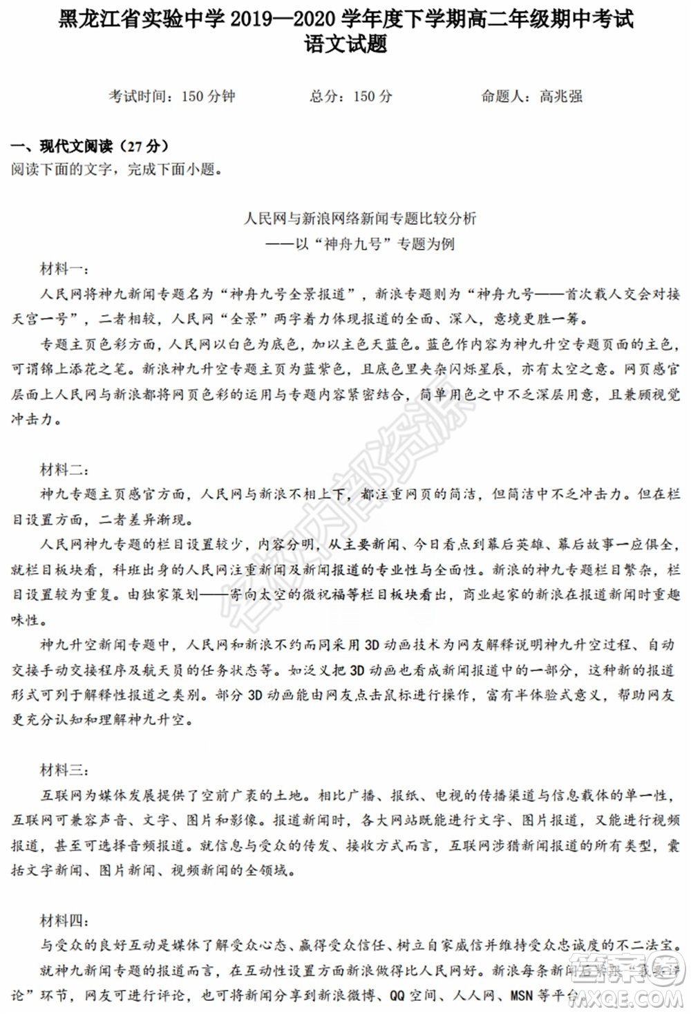 黑龍江省實(shí)驗(yàn)中學(xué)2019-2020學(xué)年下學(xué)期高二年級(jí)期中考試語(yǔ)文試卷及答案