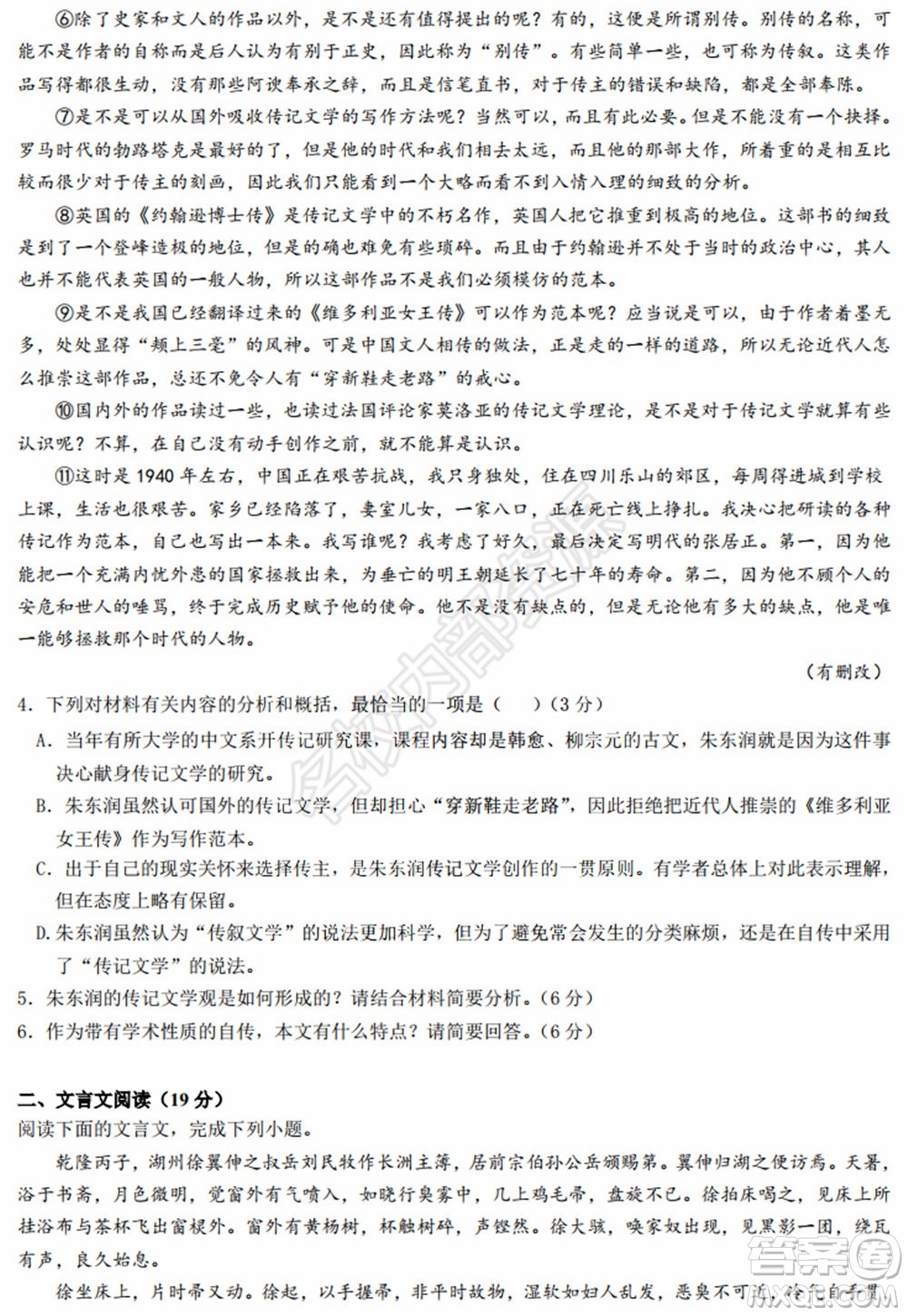 黑龍江省實(shí)驗(yàn)中學(xué)2019-2020學(xué)年下學(xué)期高二年級(jí)期中考試語(yǔ)文試卷及答案