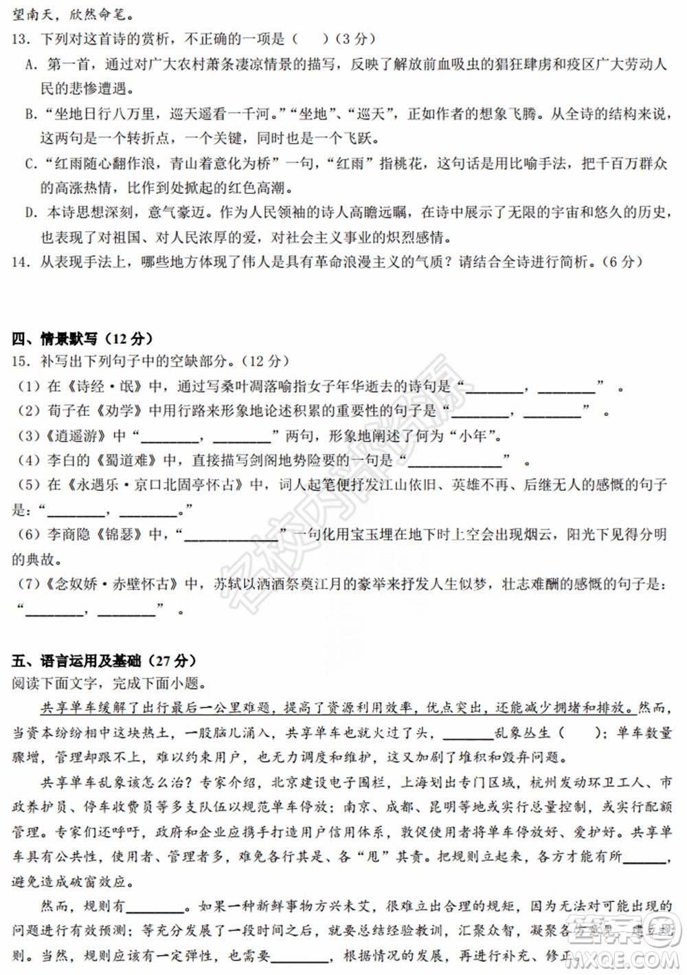 黑龍江省實(shí)驗(yàn)中學(xué)2019-2020學(xué)年下學(xué)期高二年級(jí)期中考試語(yǔ)文試卷及答案