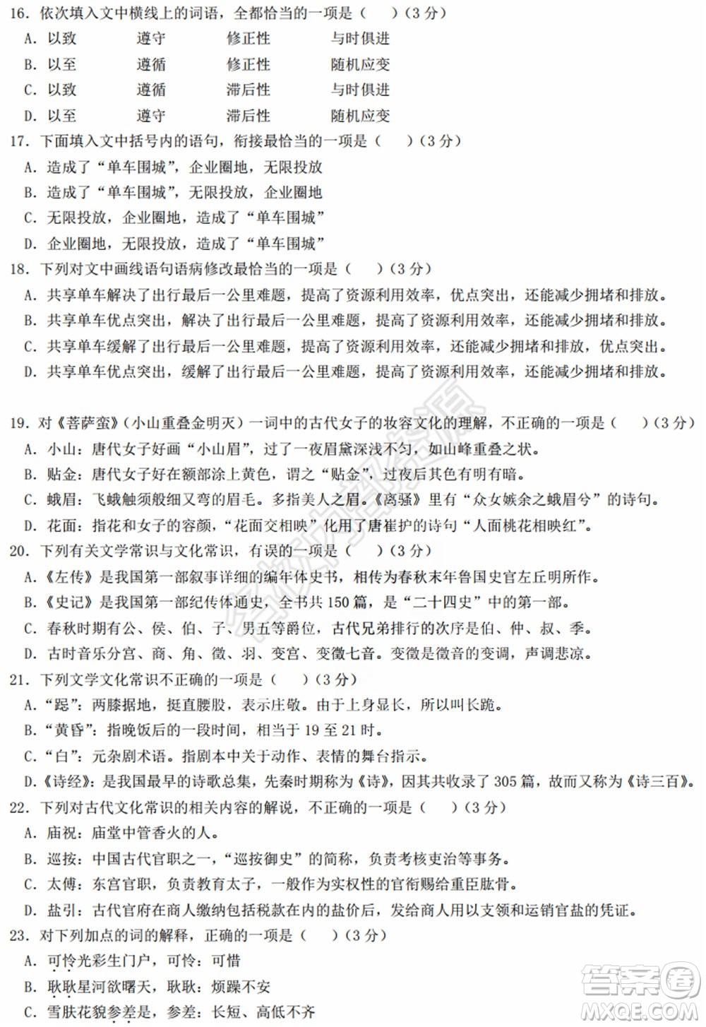 黑龍江省實(shí)驗(yàn)中學(xué)2019-2020學(xué)年下學(xué)期高二年級(jí)期中考試語(yǔ)文試卷及答案