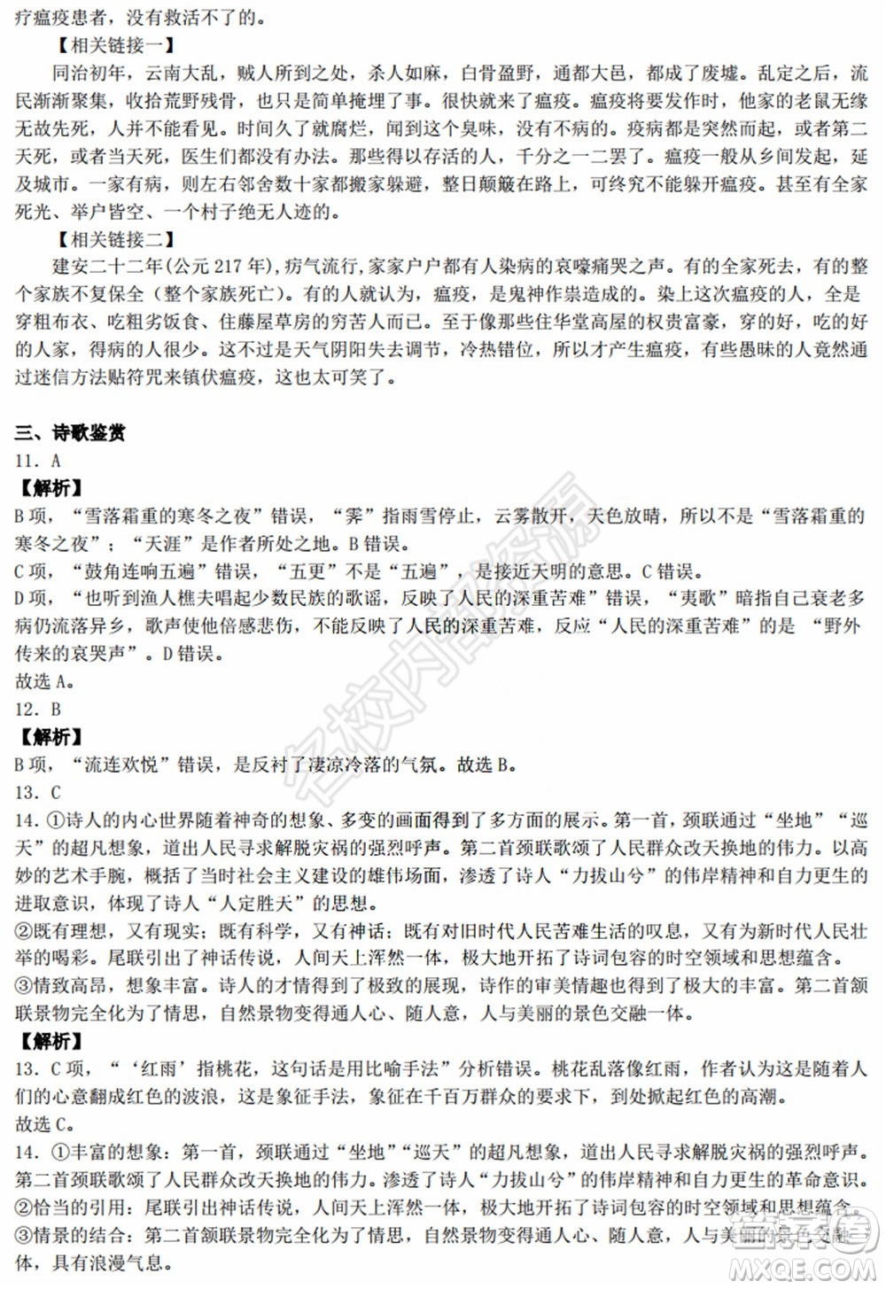 黑龍江省實(shí)驗(yàn)中學(xué)2019-2020學(xué)年下學(xué)期高二年級(jí)期中考試語(yǔ)文試卷及答案