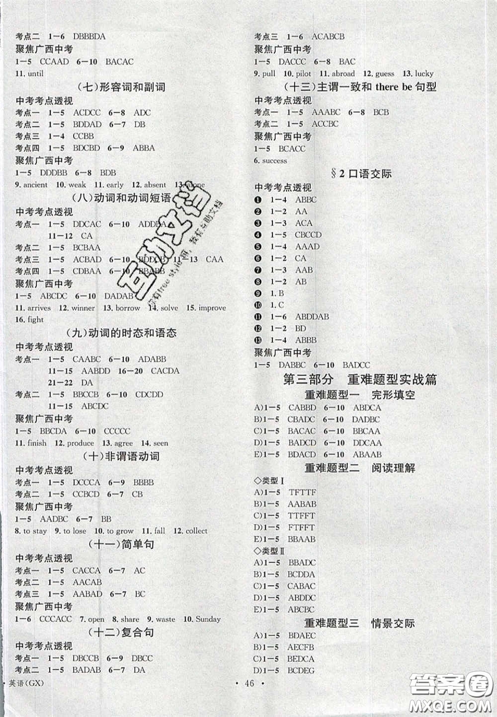 廣東經濟出版社2020火線100天中考滾動復習法英語外研版答案