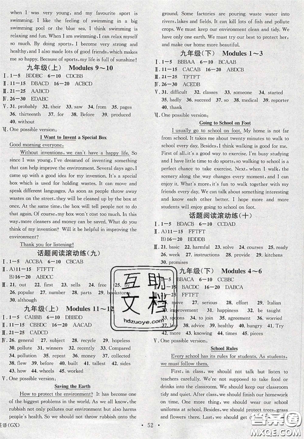 廣東經濟出版社2020火線100天中考滾動復習法英語外研版答案