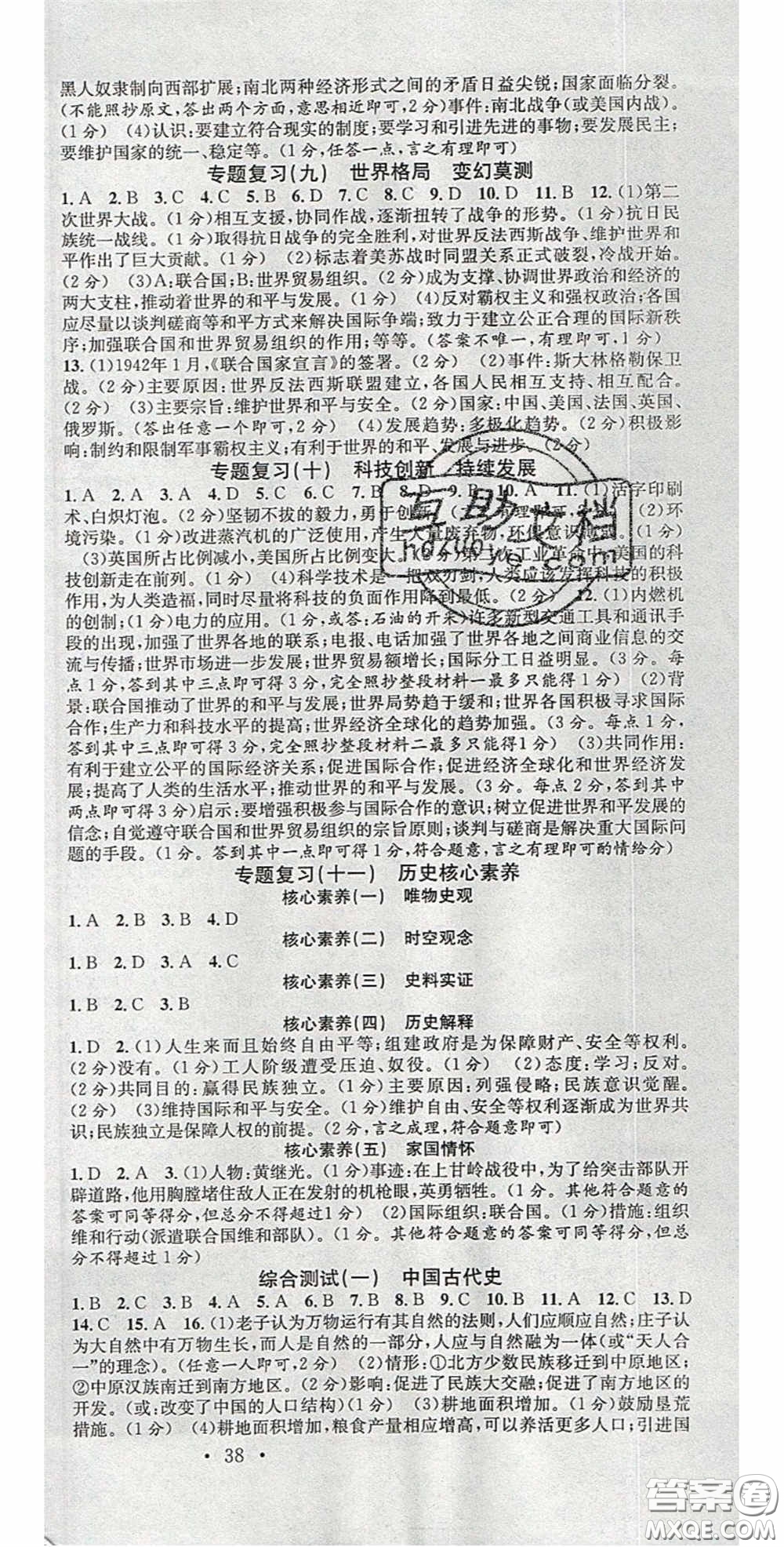 廣東經(jīng)濟(jì)出版社2020火線100天中考滾動(dòng)復(fù)習(xí)法歷史廣西桂林專用版答案