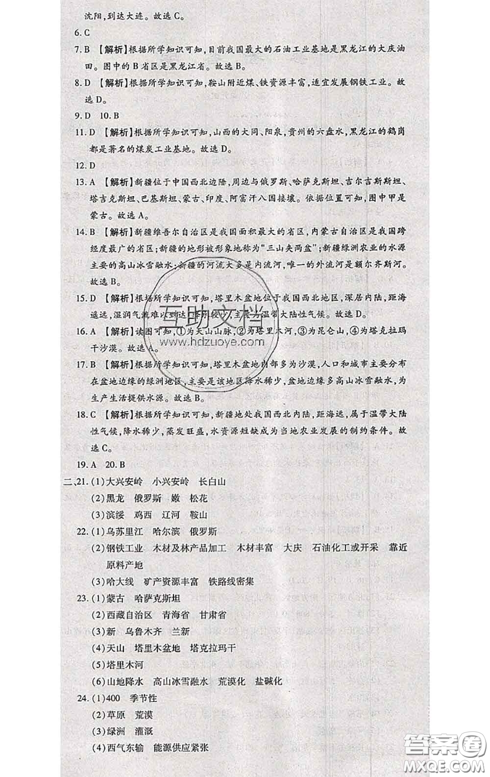 2020春全程測評試卷八年級地理下冊科普版答案