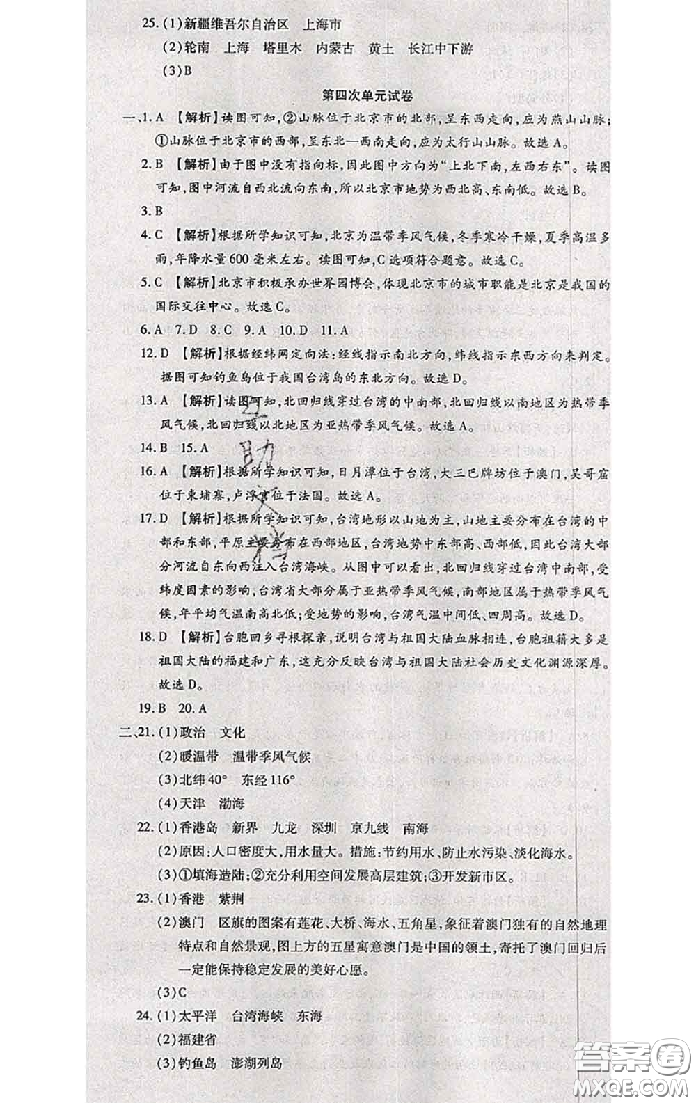 2020春全程測評試卷八年級地理下冊科普版答案