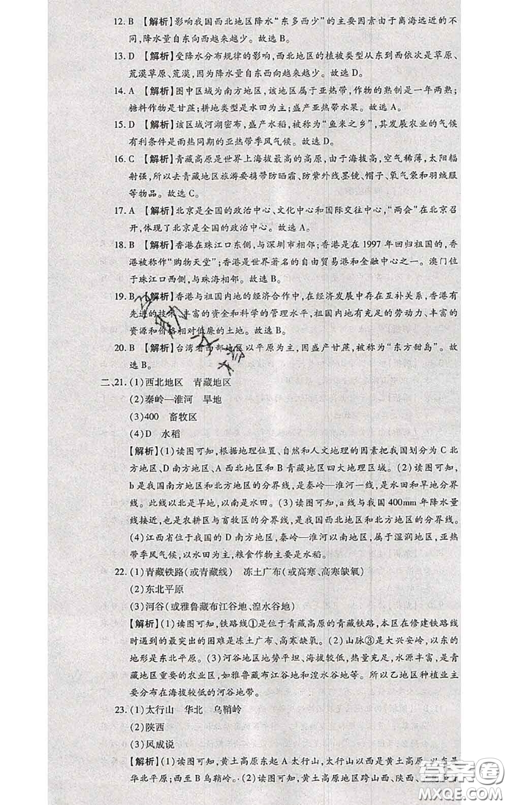 2020春全程測評試卷八年級地理下冊科普版答案