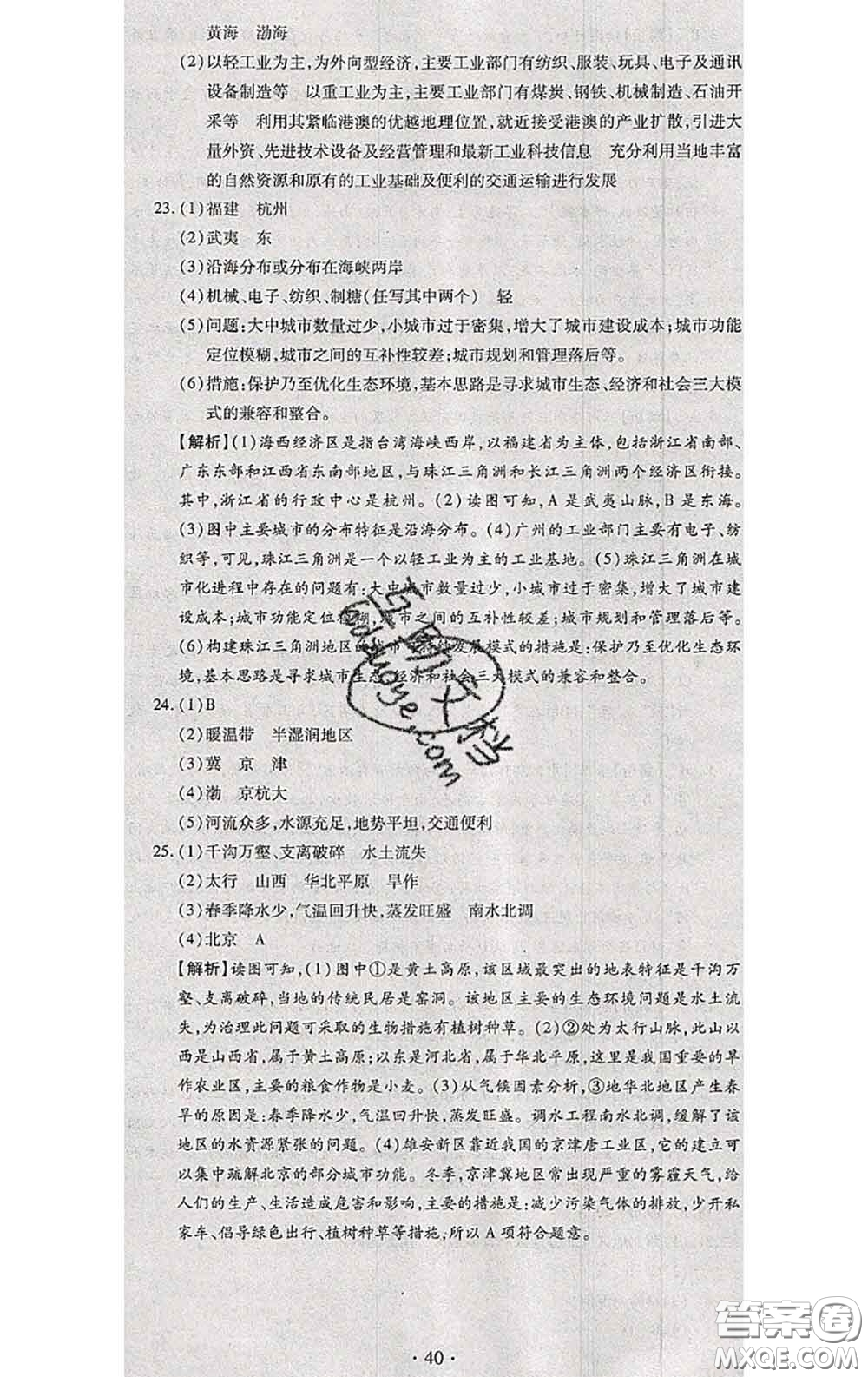 2020春全程測評試卷八年級地理下冊科普版答案