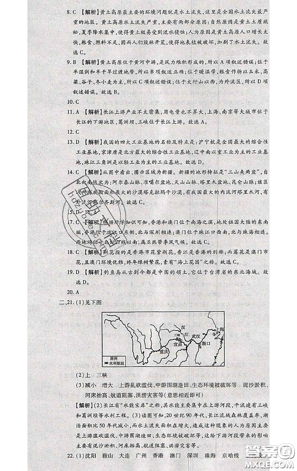 2020春全程測評試卷八年級地理下冊科普版答案