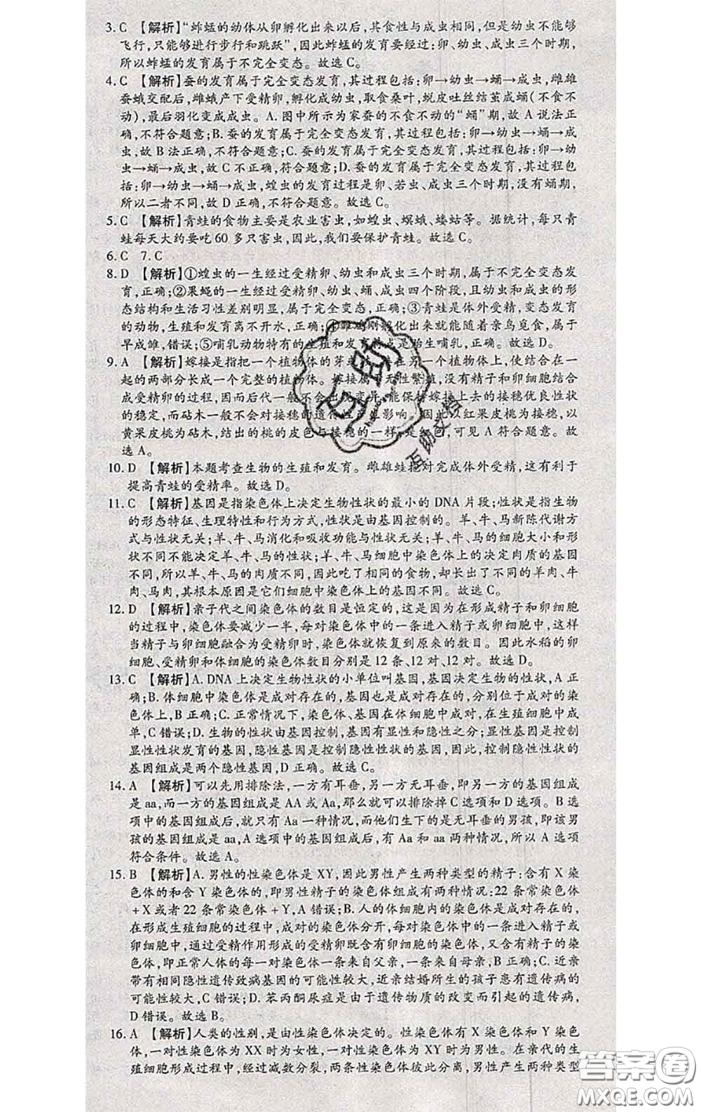 2020春全程測評(píng)試卷八年級(jí)生物下冊人教版答案