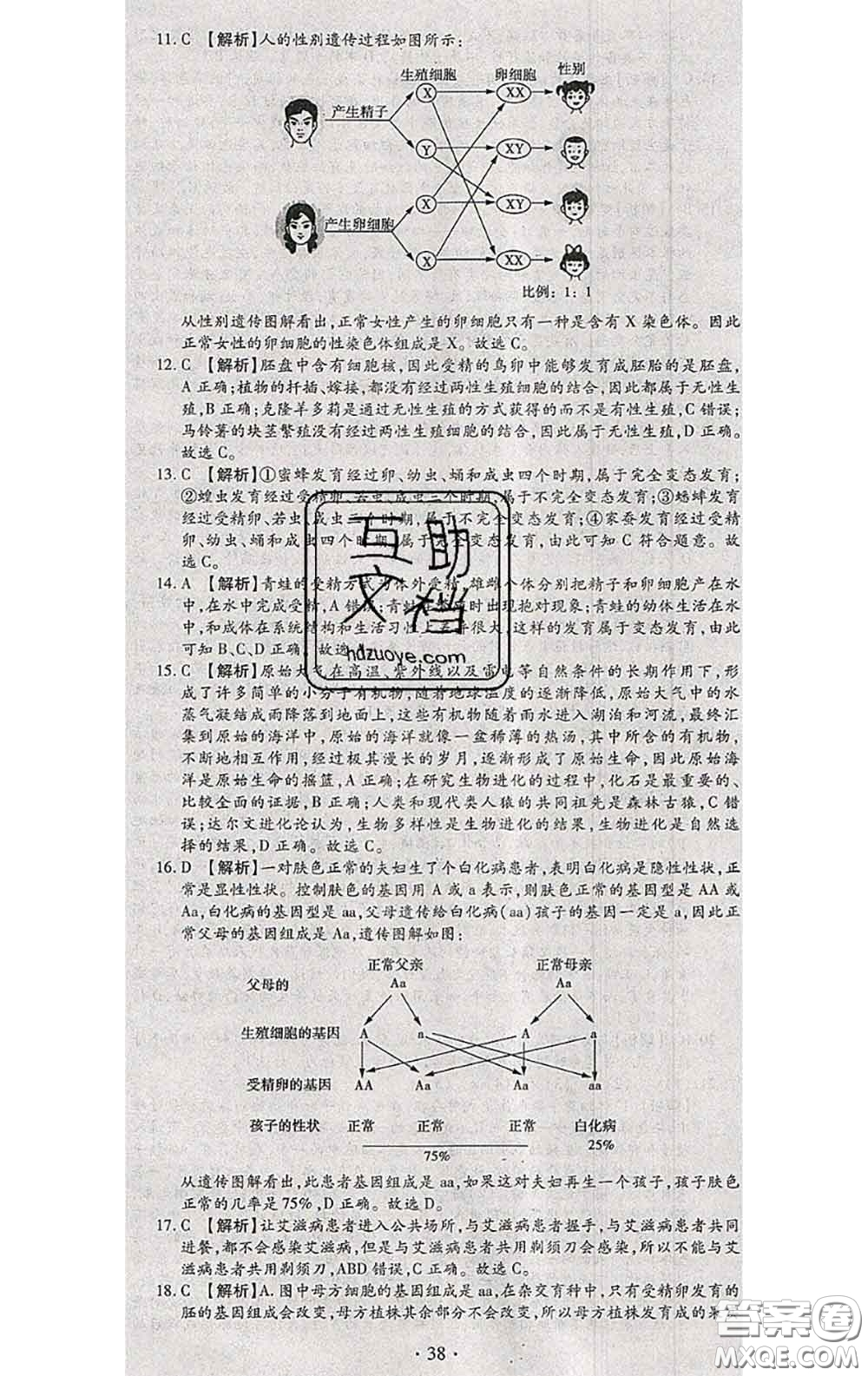 2020春全程測評(píng)試卷八年級(jí)生物下冊人教版答案