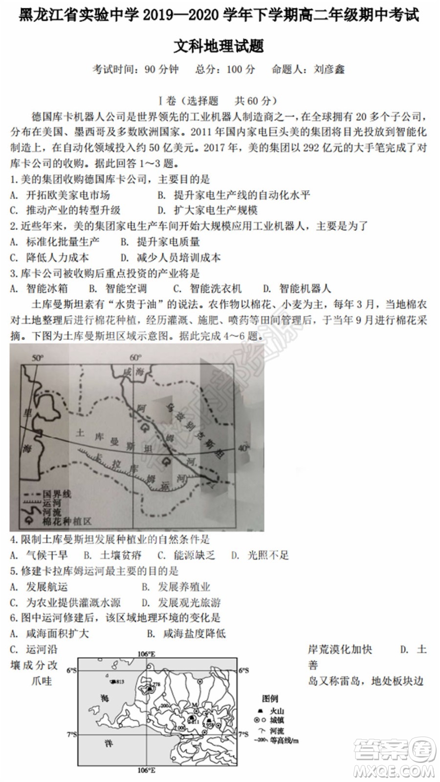 黑龍江省實驗中學(xué)2019-2020學(xué)年下學(xué)期高二年級期中考試文科綜合試卷及答案