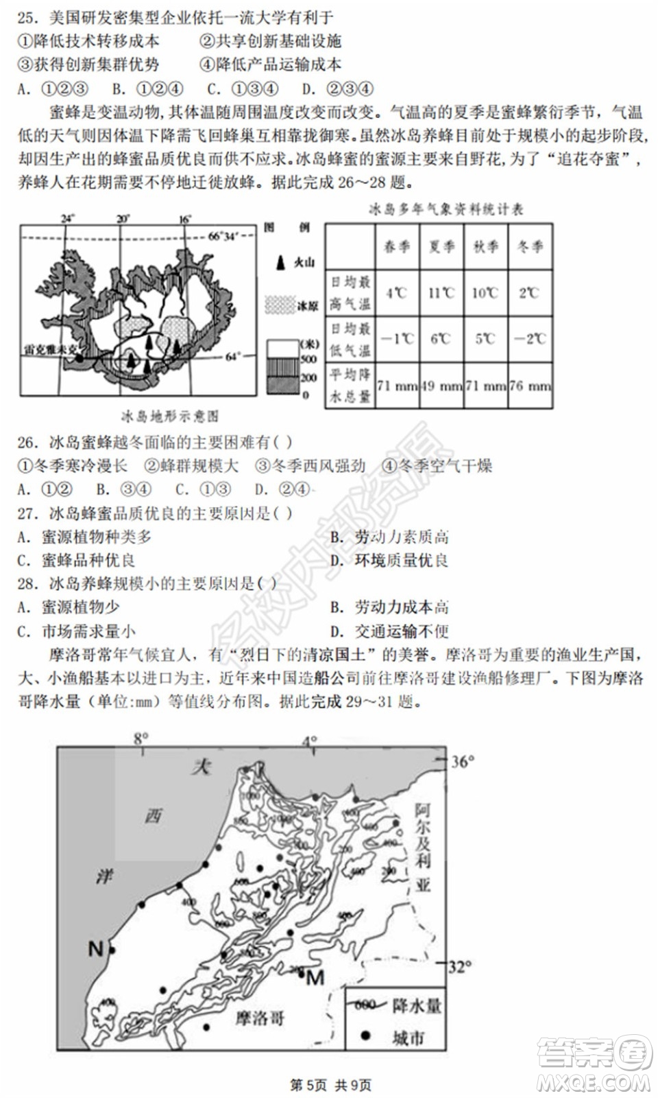 黑龍江省實驗中學(xué)2019-2020學(xué)年下學(xué)期高二年級期中考試文科綜合試卷及答案