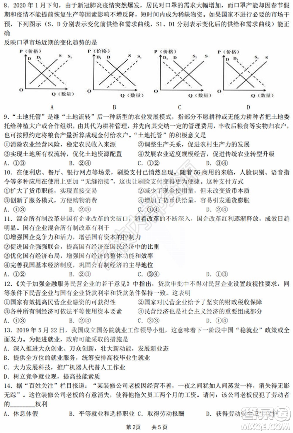 黑龍江省實驗中學(xué)2019-2020學(xué)年下學(xué)期高二年級期中考試文科綜合試卷及答案