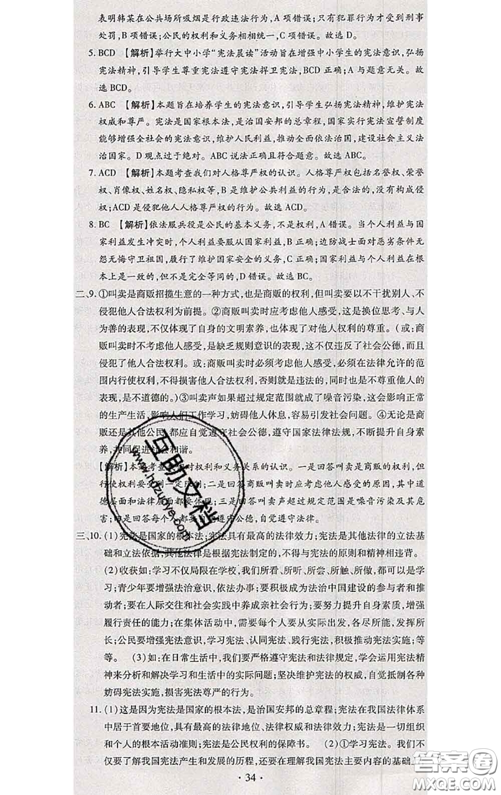 2020春全程測評試卷八年級道德與法治下冊人教版答案