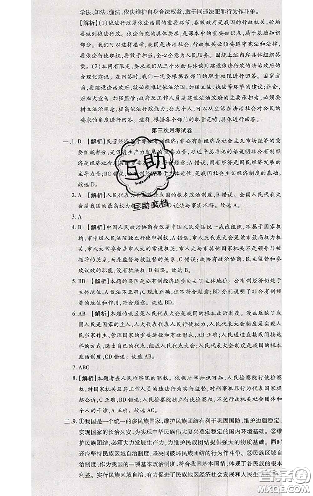 2020春全程測評試卷八年級道德與法治下冊人教版答案