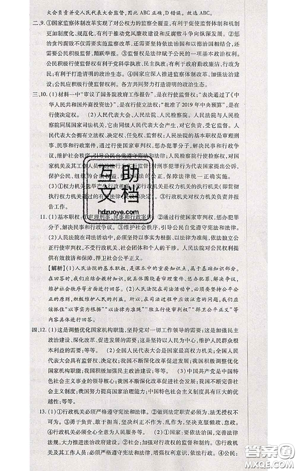 2020春全程測評試卷八年級道德與法治下冊人教版答案