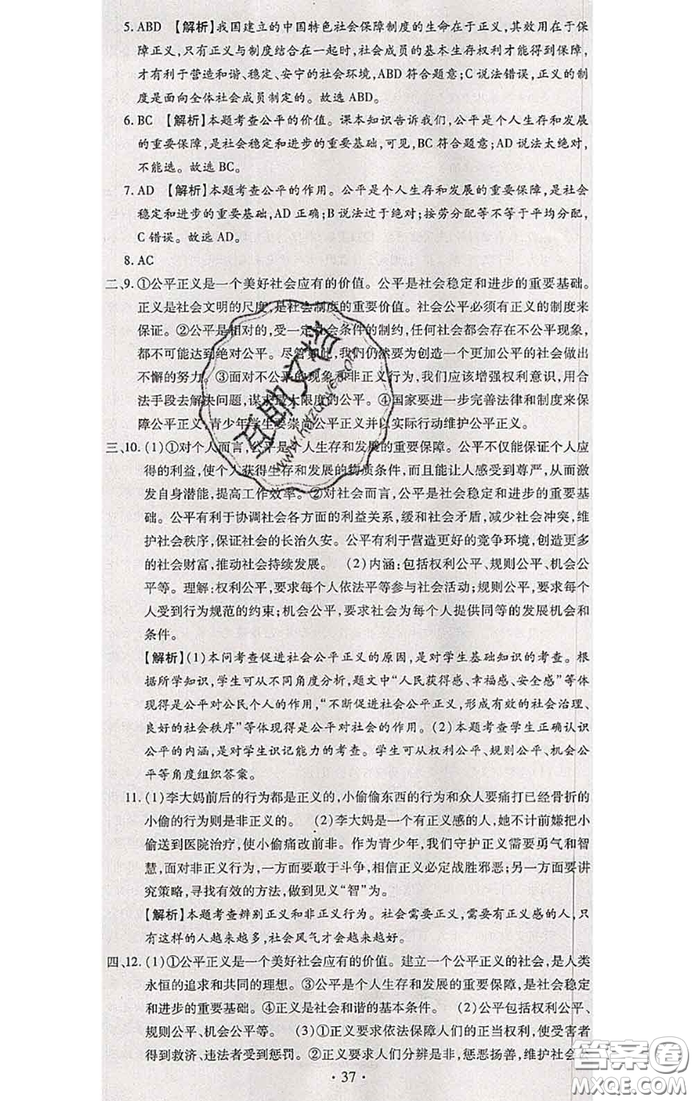 2020春全程測評試卷八年級道德與法治下冊人教版答案