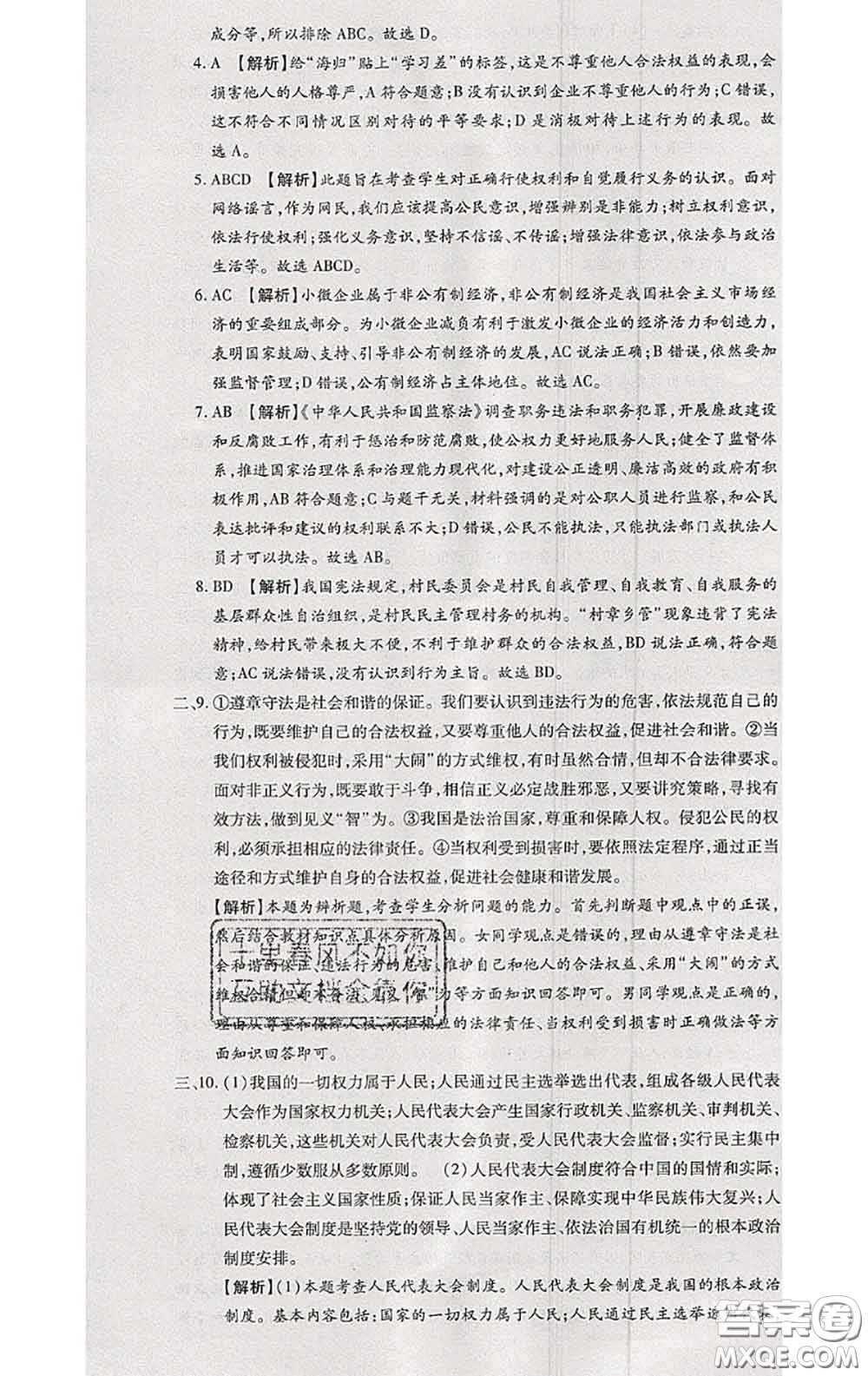 2020春全程測評試卷八年級道德與法治下冊人教版答案