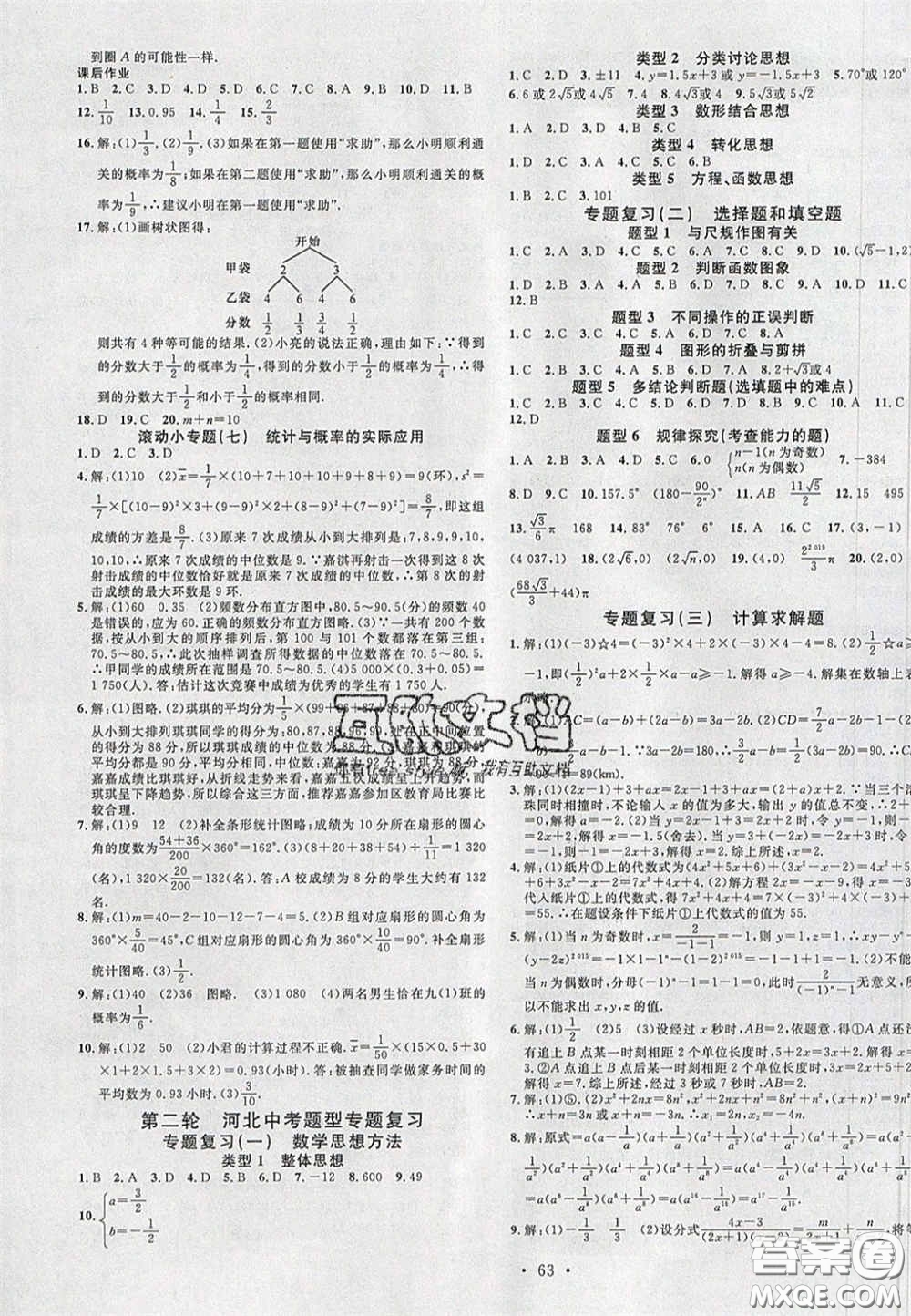 2020火線100天中考滾動(dòng)復(fù)習(xí)法數(shù)學(xué)人教版河北專用答案