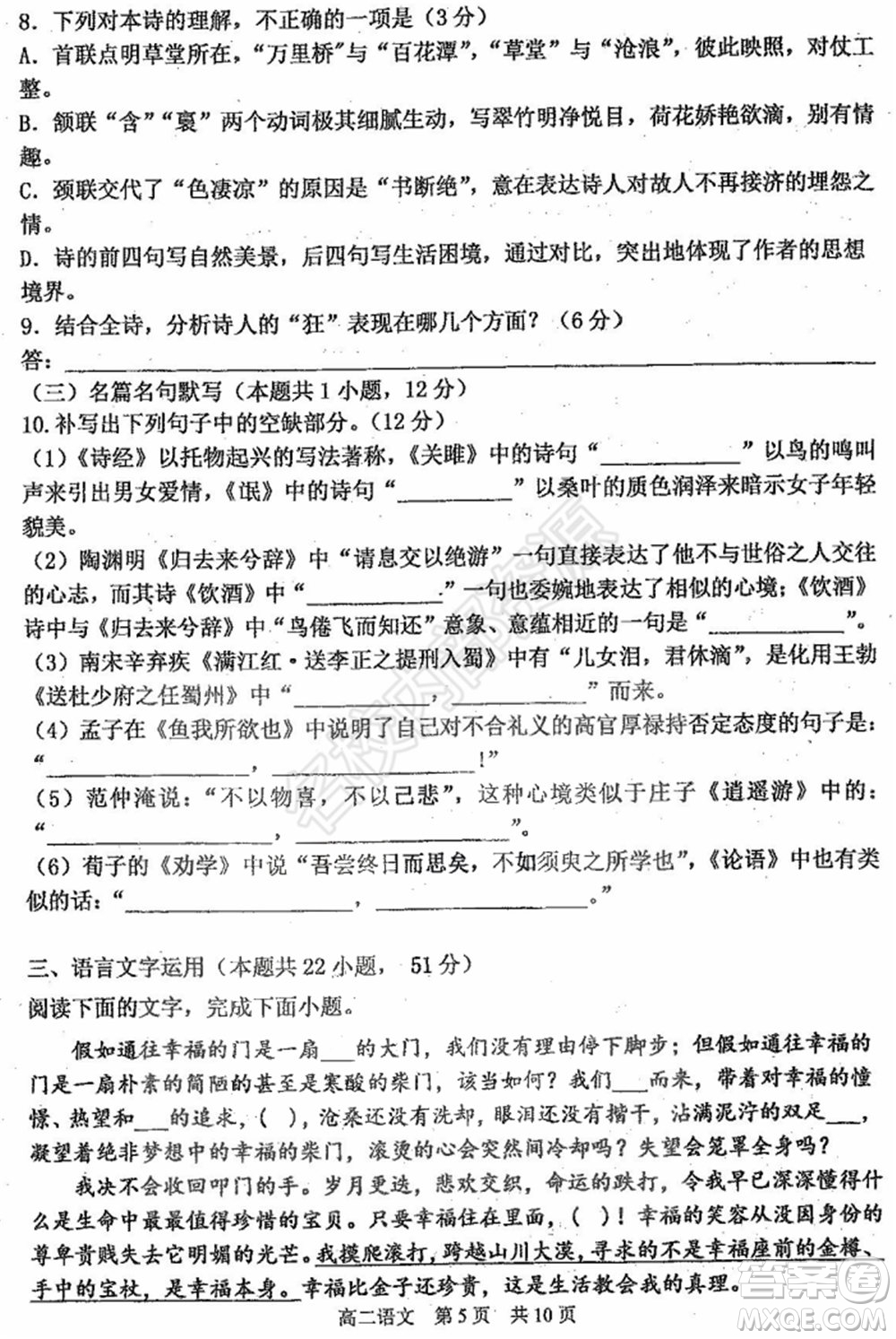 哈三中2019-2020學年度下學期高二學年6月份階段性測試語文試卷及答案