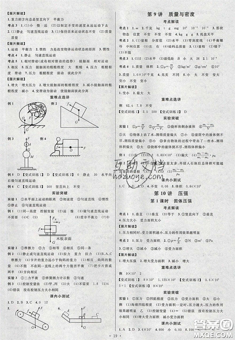 2020火線100天中考滾動復(fù)習(xí)法物理四川版答案