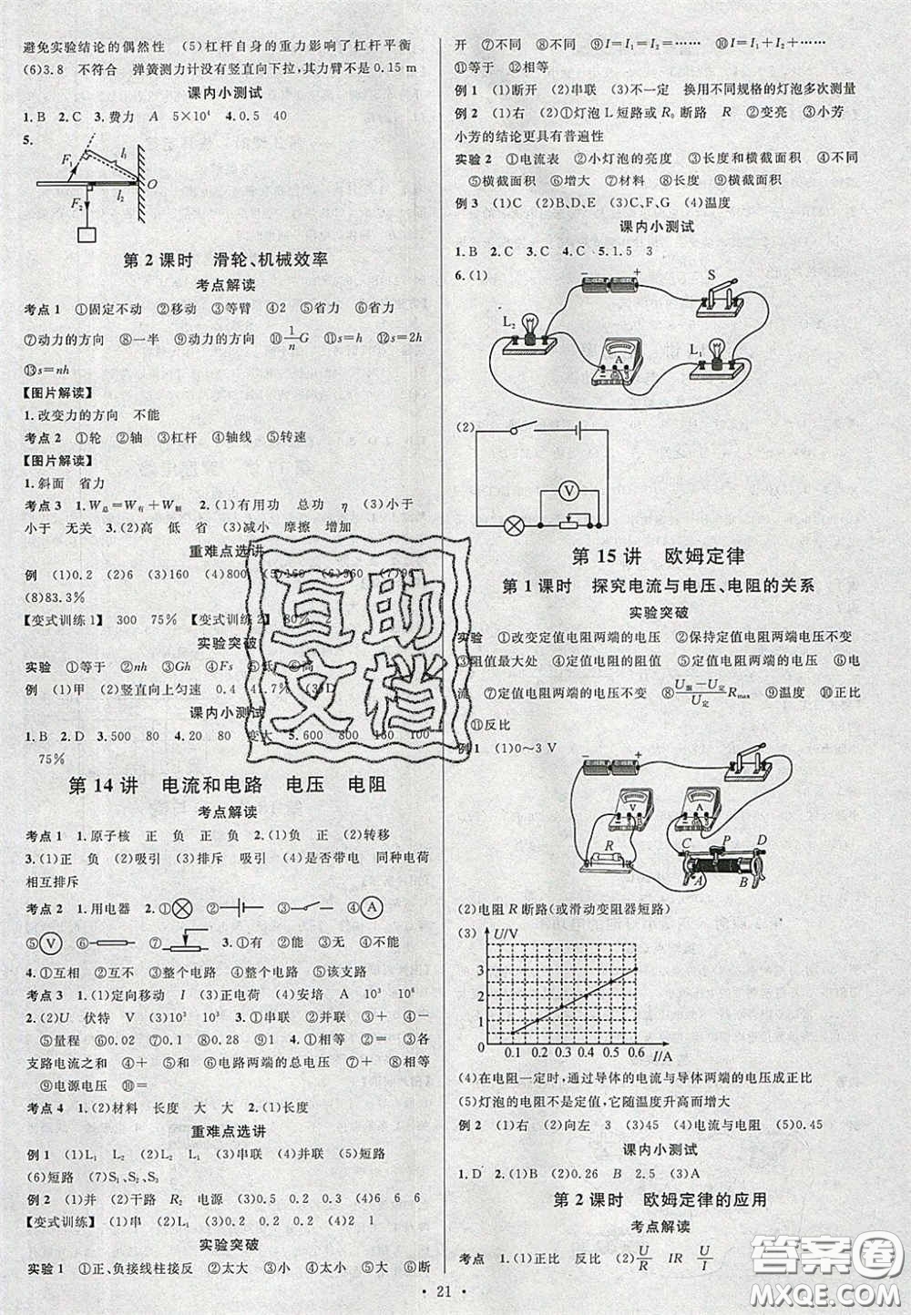 2020火線100天中考滾動復(fù)習(xí)法物理四川版答案