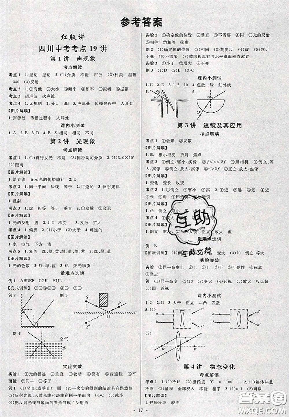 2020火線100天中考滾動復(fù)習(xí)法物理四川版答案