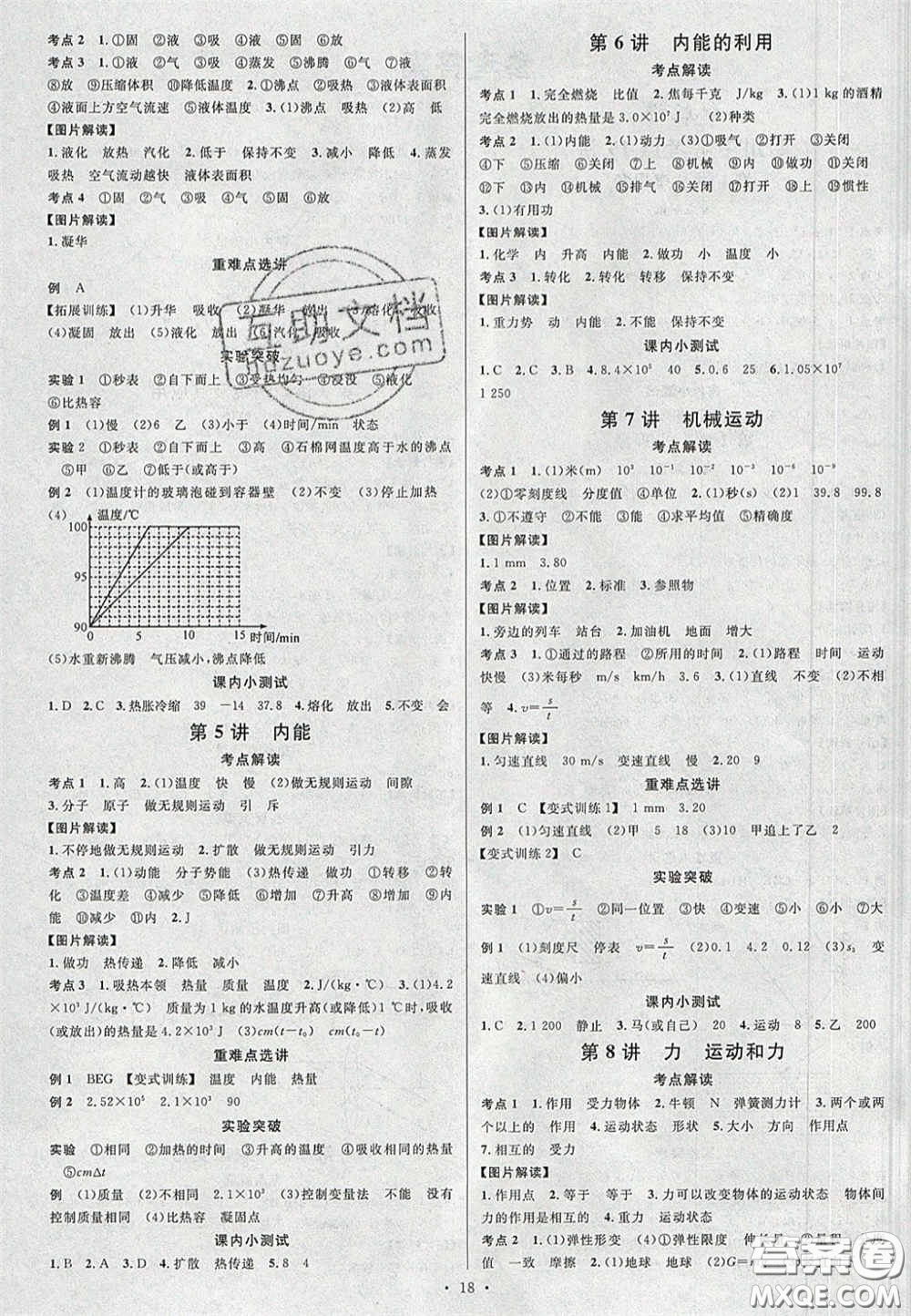 2020火線100天中考滾動復(fù)習(xí)法物理四川版答案