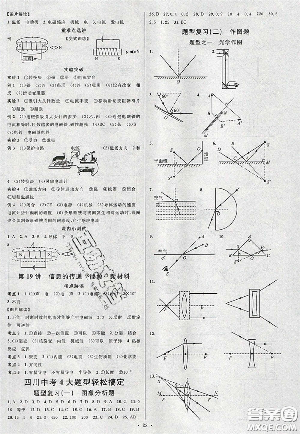 2020火線100天中考滾動復(fù)習(xí)法物理四川版答案