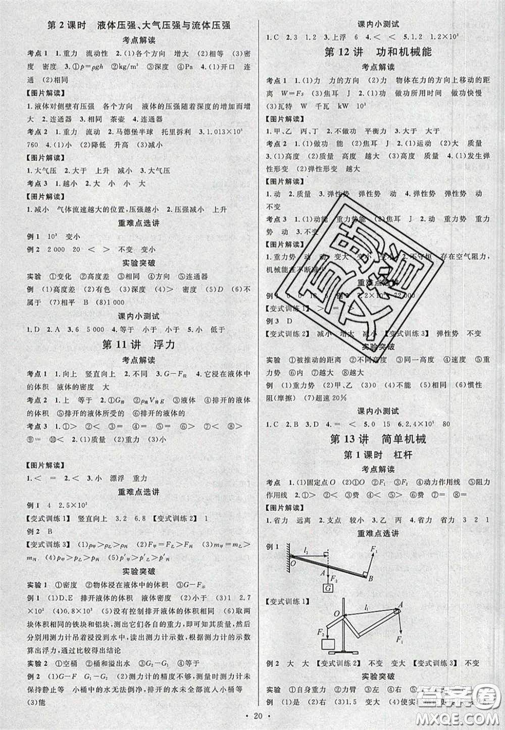 2020火線100天中考滾動復(fù)習(xí)法物理四川版答案