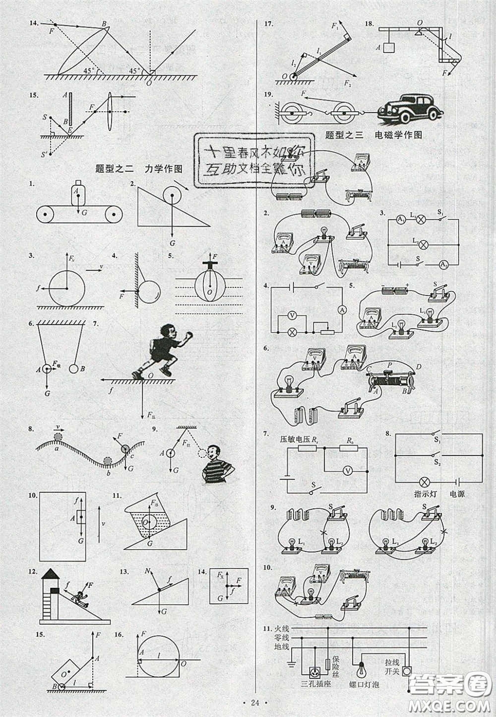 2020火線100天中考滾動復(fù)習(xí)法物理四川版答案